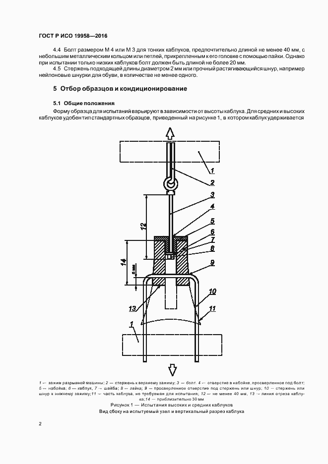 Страница 5 ГОСТ Р ИСО 19958-2016