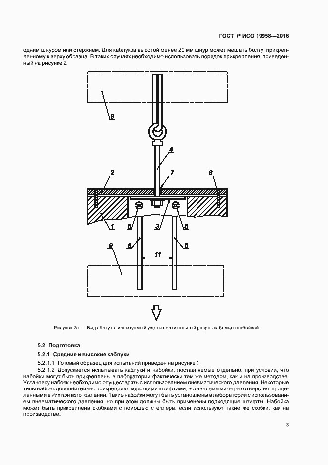 Страница 6 ГОСТ Р ИСО 19958-2016