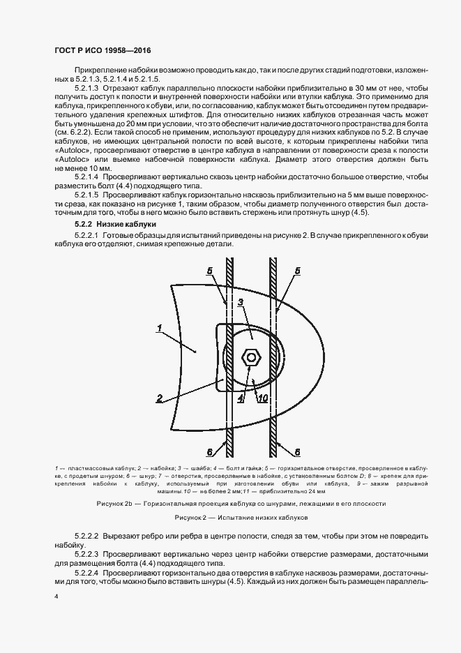 Страница 7 ГОСТ Р ИСО 19958-2016