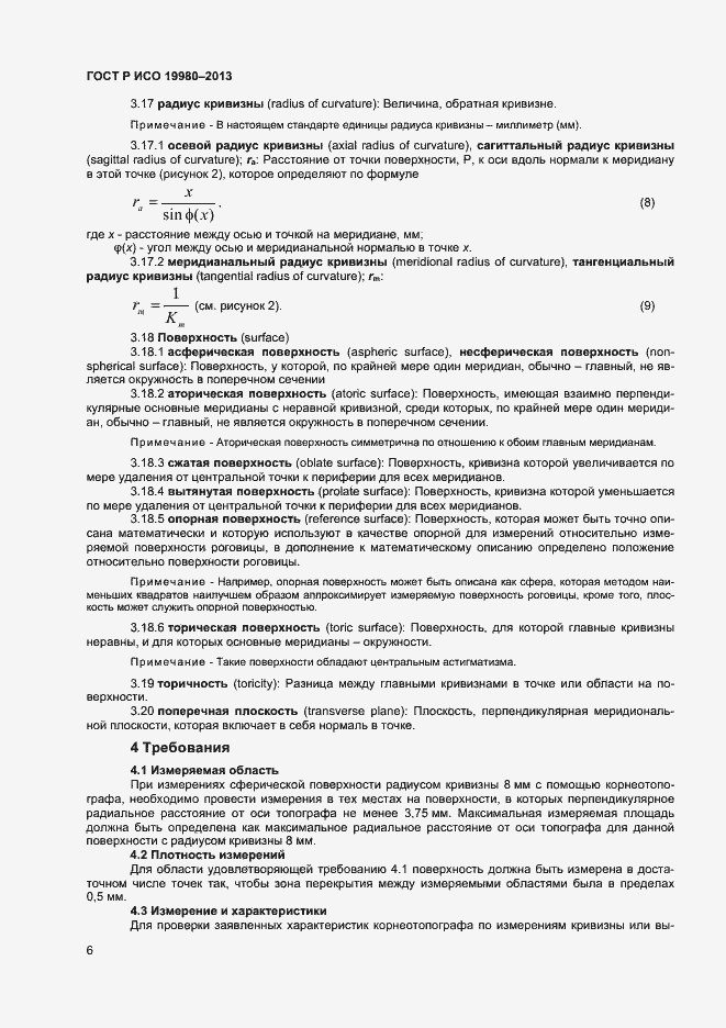Страница 10 ГОСТ Р ИСО 19980-2013