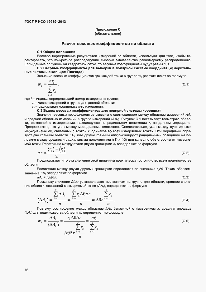 Страница 20 ГОСТ Р ИСО 19980-2013