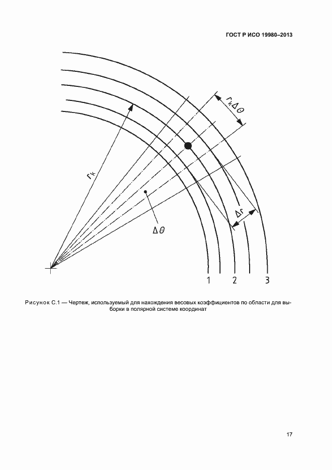 Страница 21 ГОСТ Р ИСО 19980-2013