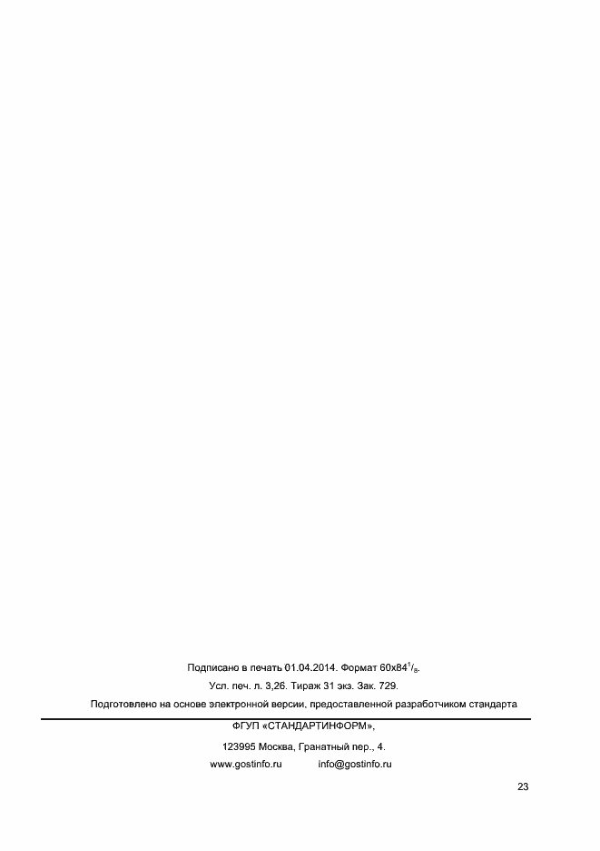 Страница 26 ГОСТ Р ИСО 19980-2013