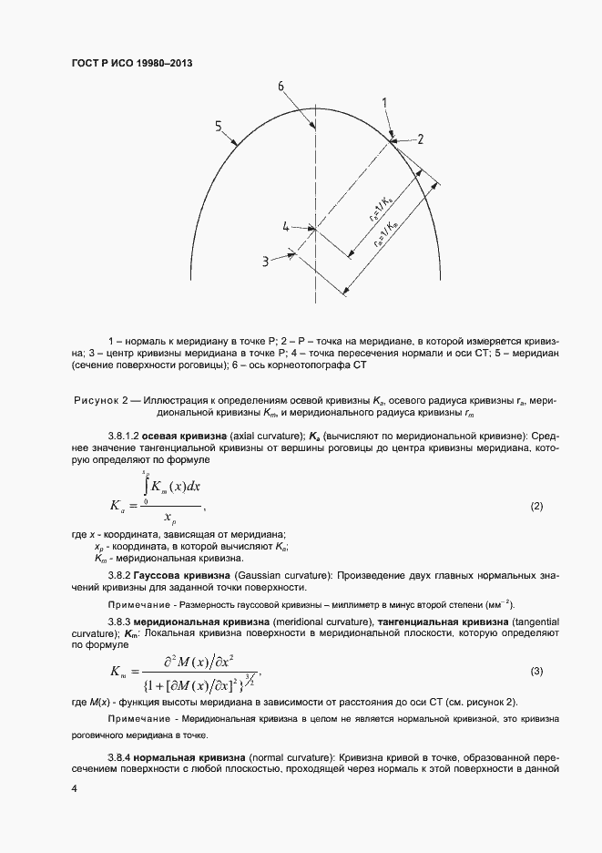 Страница 8 ГОСТ Р ИСО 19980-2013