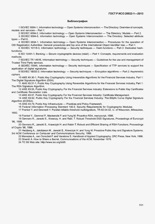 Страница 156 ГОСТ Р ИСО 20022-1-2013
