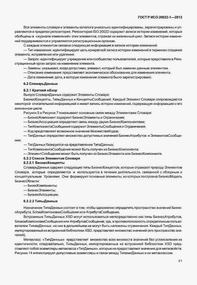 Страница 26 ГОСТ Р ИСО 20022-1-2013