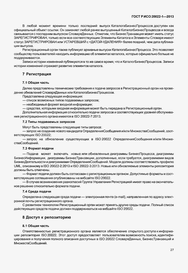 Страница 32 ГОСТ Р ИСО 20022-1-2013