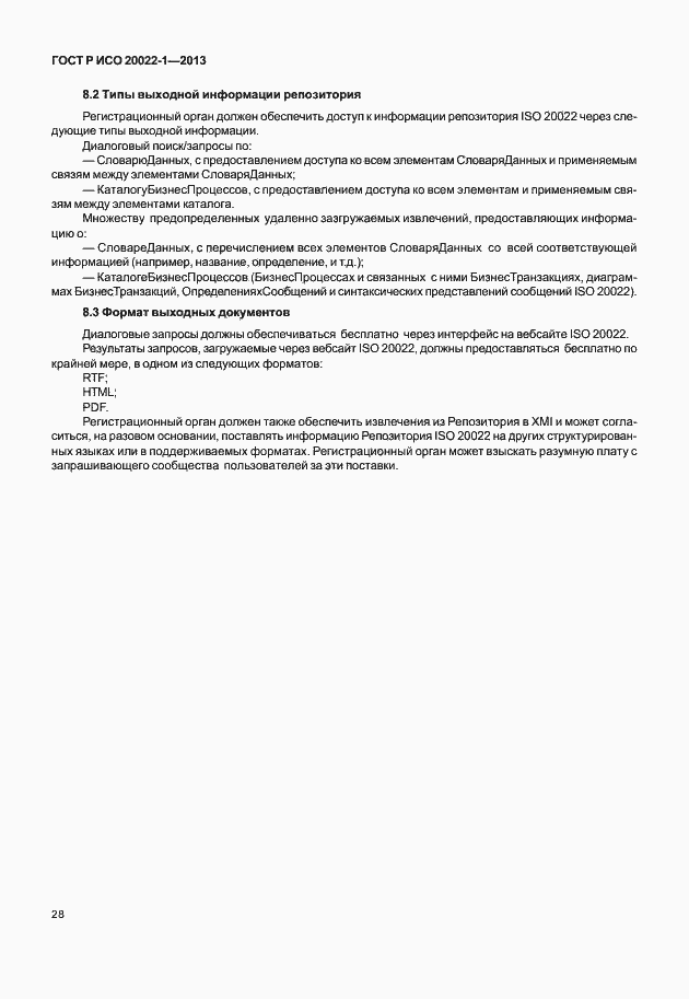 Страница 33 ГОСТ Р ИСО 20022-1-2013