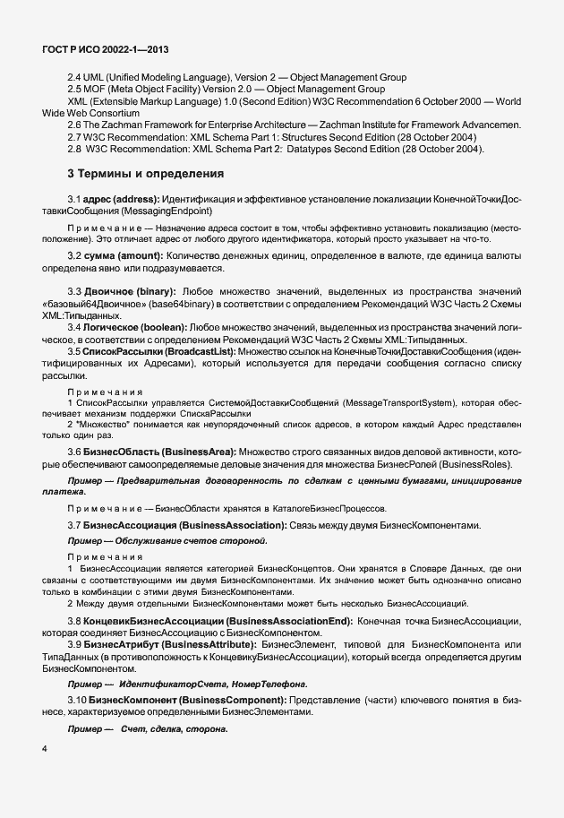 Страница 9 ГОСТ Р ИСО 20022-1-2013