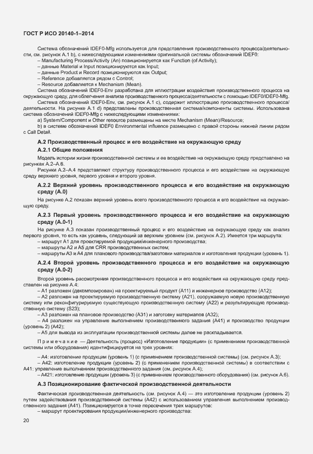 Страница 24 ГОСТ Р ИСО 20140-1-2014