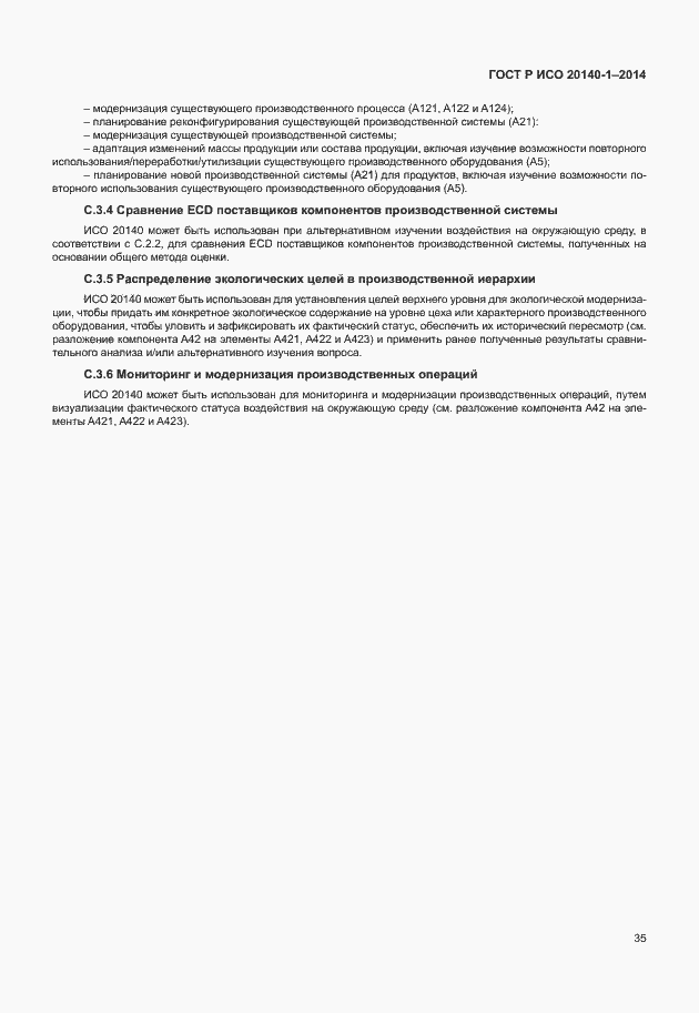 Страница 39 ГОСТ Р ИСО 20140-1-2014