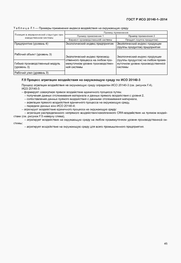 Страница 49 ГОСТ Р ИСО 20140-1-2014