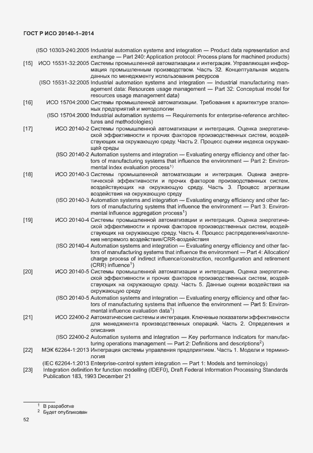 Страница 56 ГОСТ Р ИСО 20140-1-2014