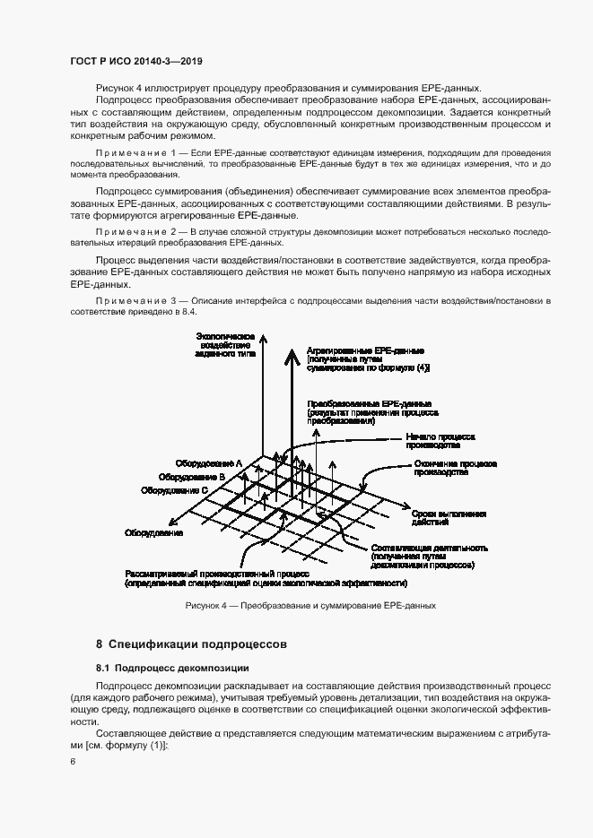 Страница 10 ГОСТ Р ИСО 20140-3-2019