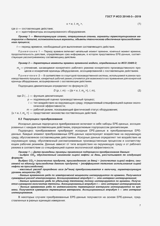 Страница 11 ГОСТ Р ИСО 20140-3-2019