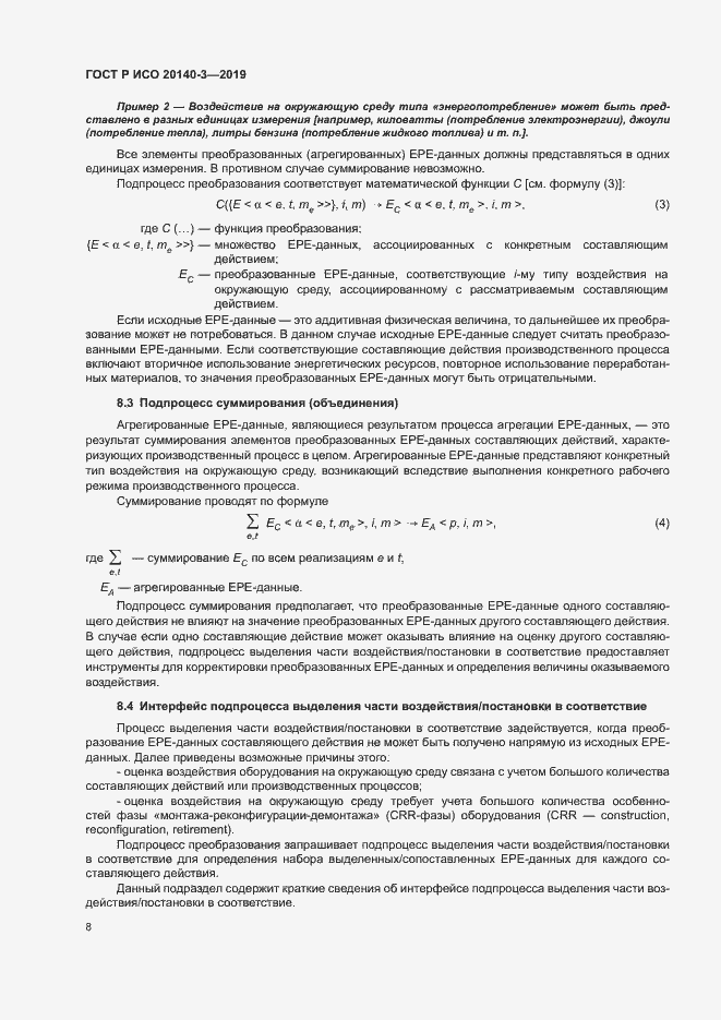 Страница 12 ГОСТ Р ИСО 20140-3-2019