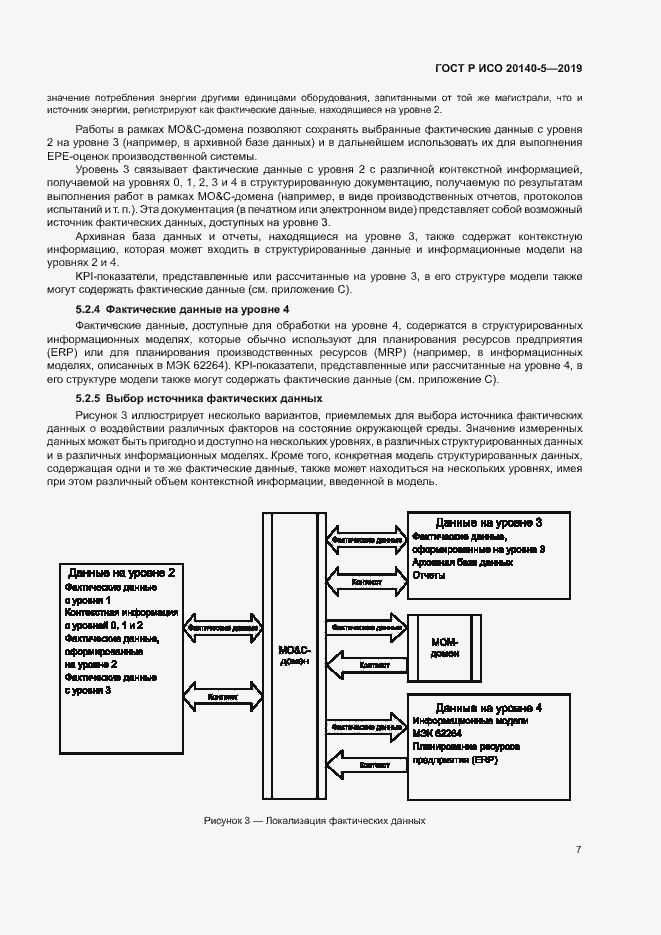 Страница 11 ГОСТ Р ИСО 20140-5-2019