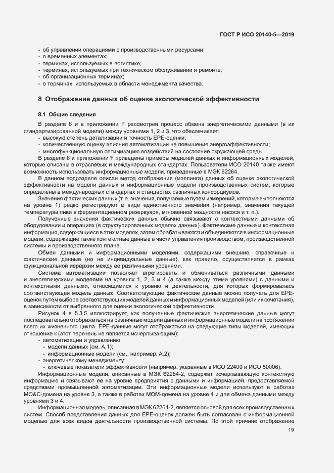 Страница 23 ГОСТ Р ИСО 20140-5-2019