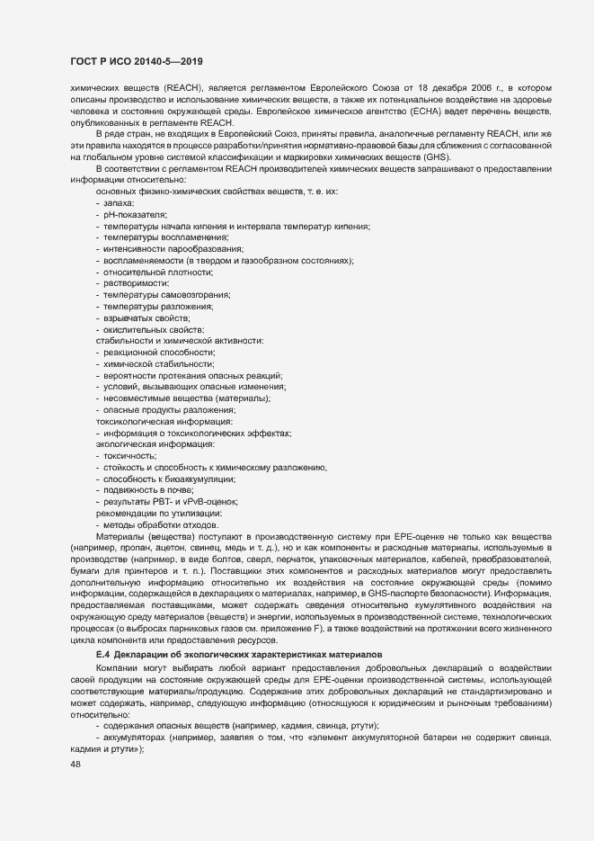 Страница 52 ГОСТ Р ИСО 20140-5-2019
