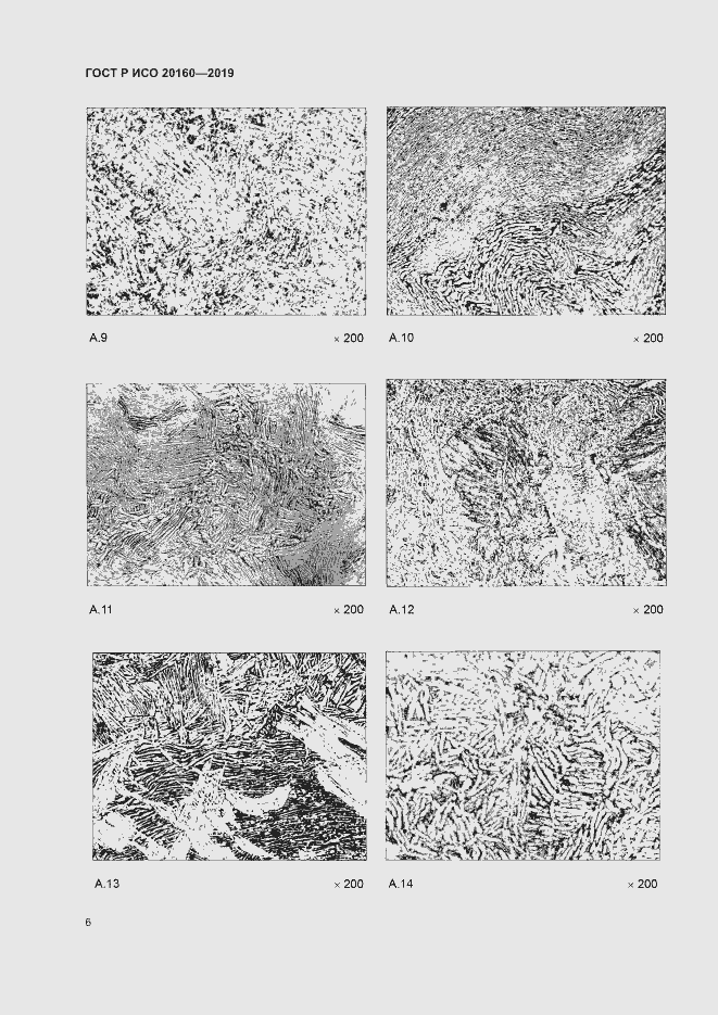 Страница 9 ГОСТ Р ИСО 20160-2019