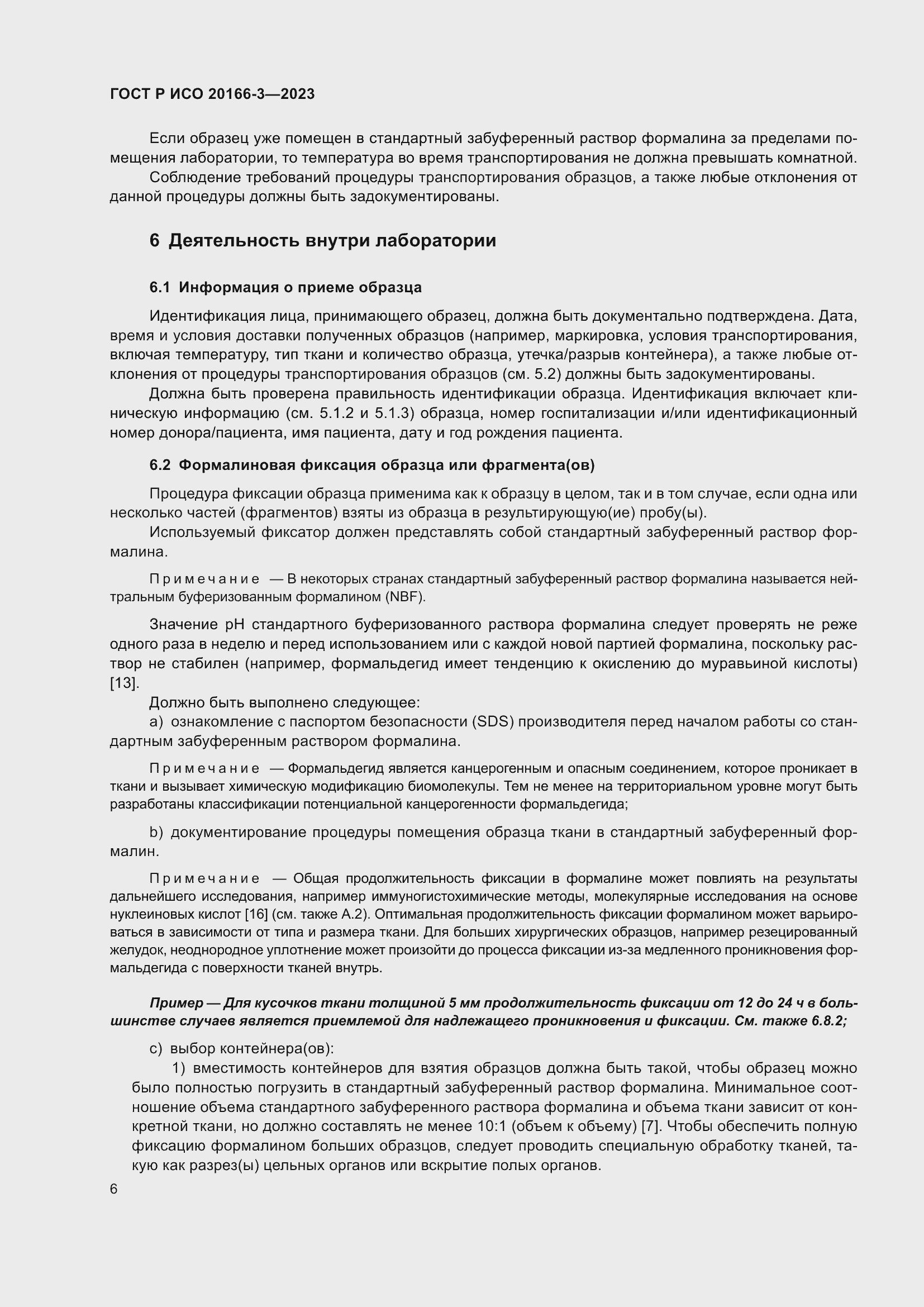 Страница 10 ГОСТ Р ИСО 20166-3-2023