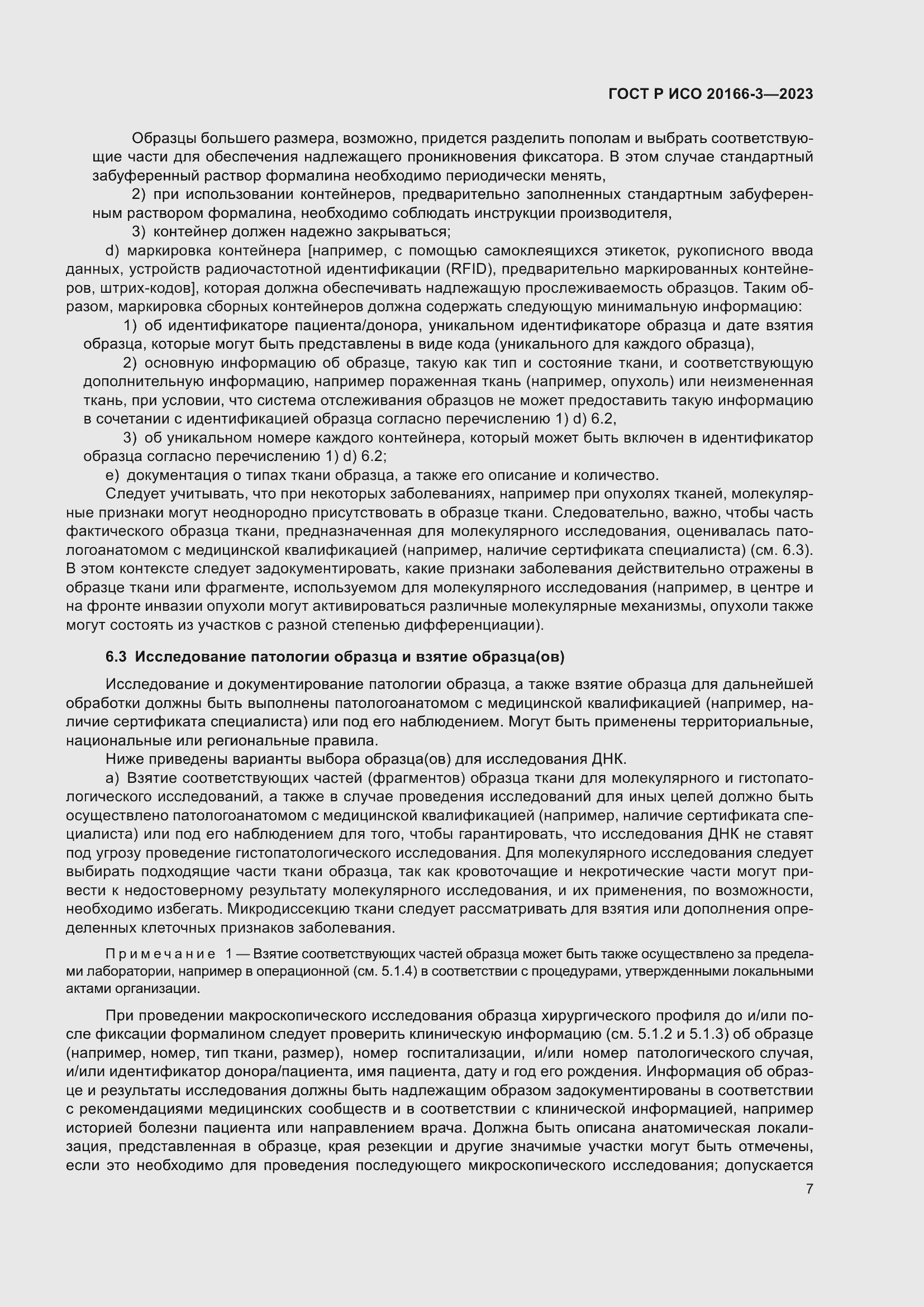 Страница 11 ГОСТ Р ИСО 20166-3-2023