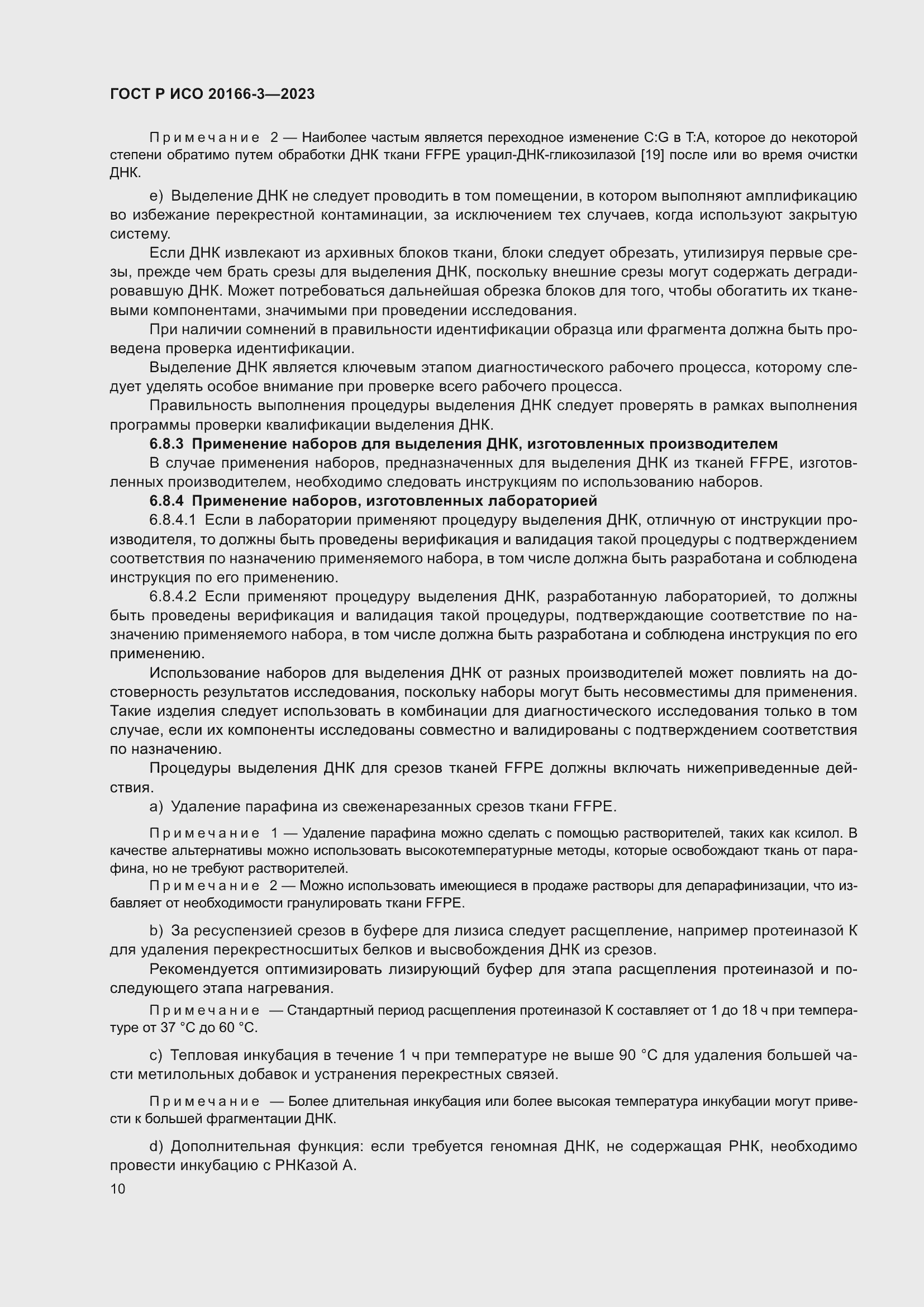 Страница 14 ГОСТ Р ИСО 20166-3-2023