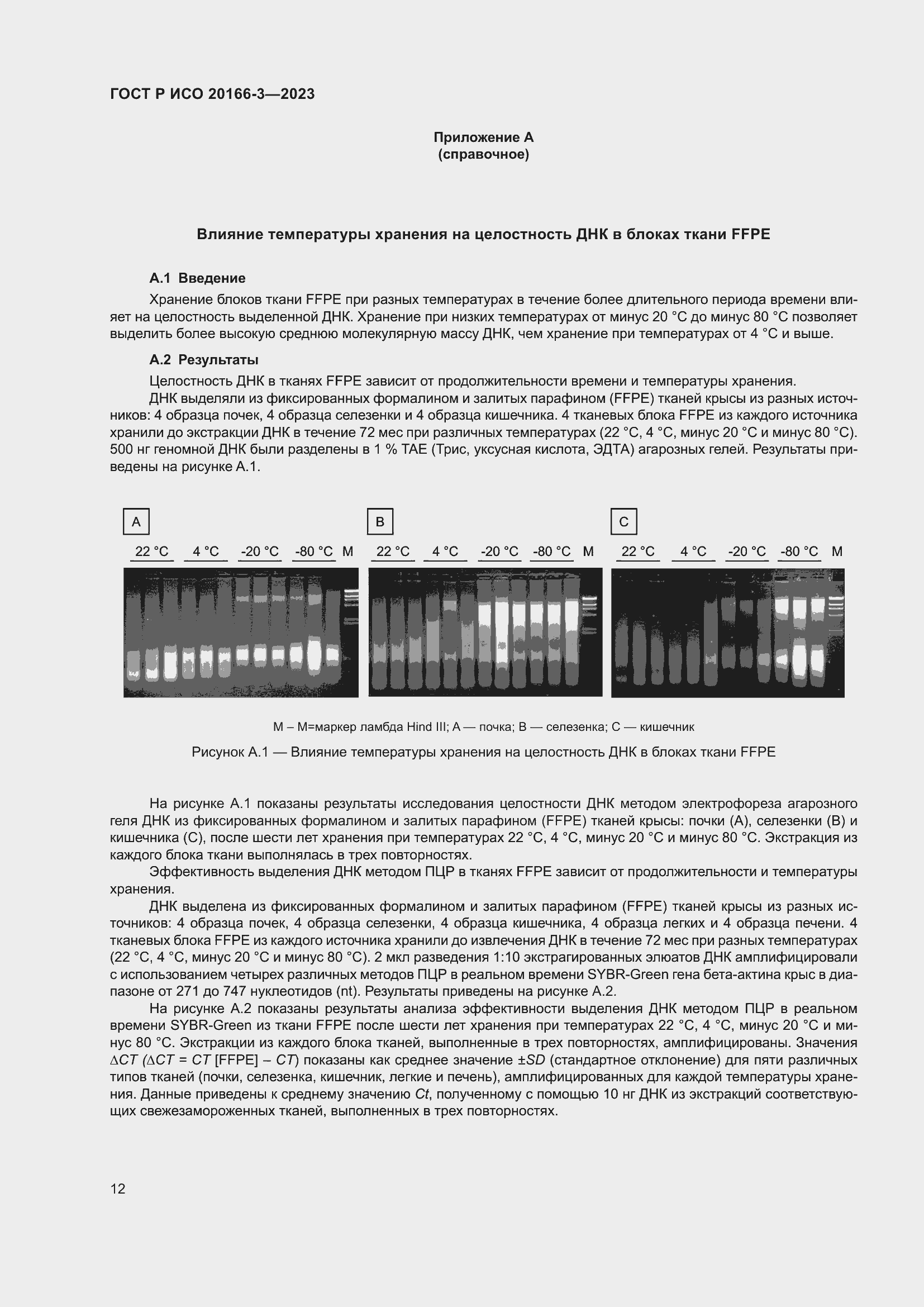 Страница 16 ГОСТ Р ИСО 20166-3-2023