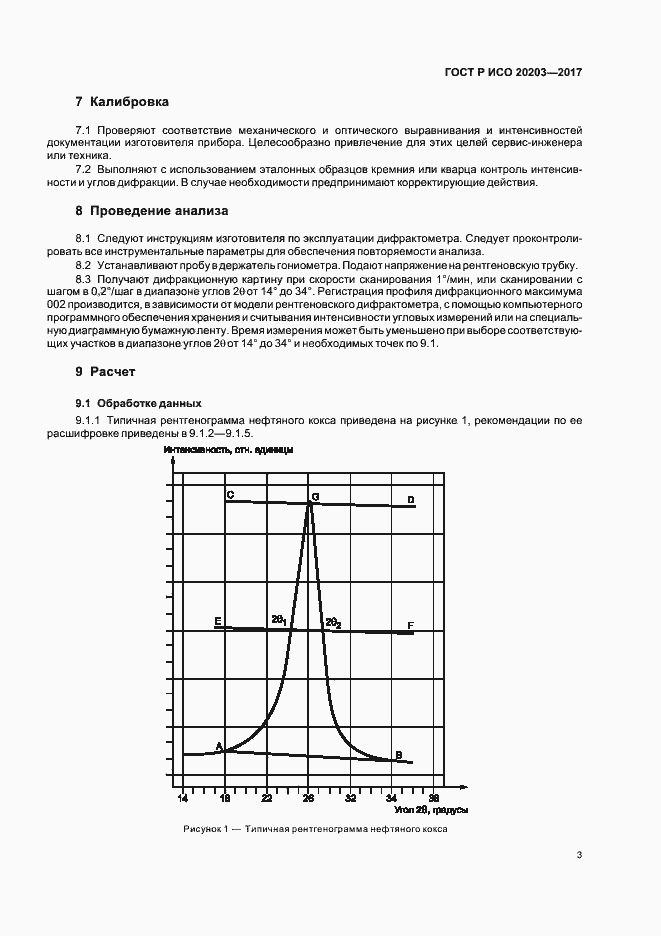 Страница 6 ГОСТ Р ИСО 20203-2017
