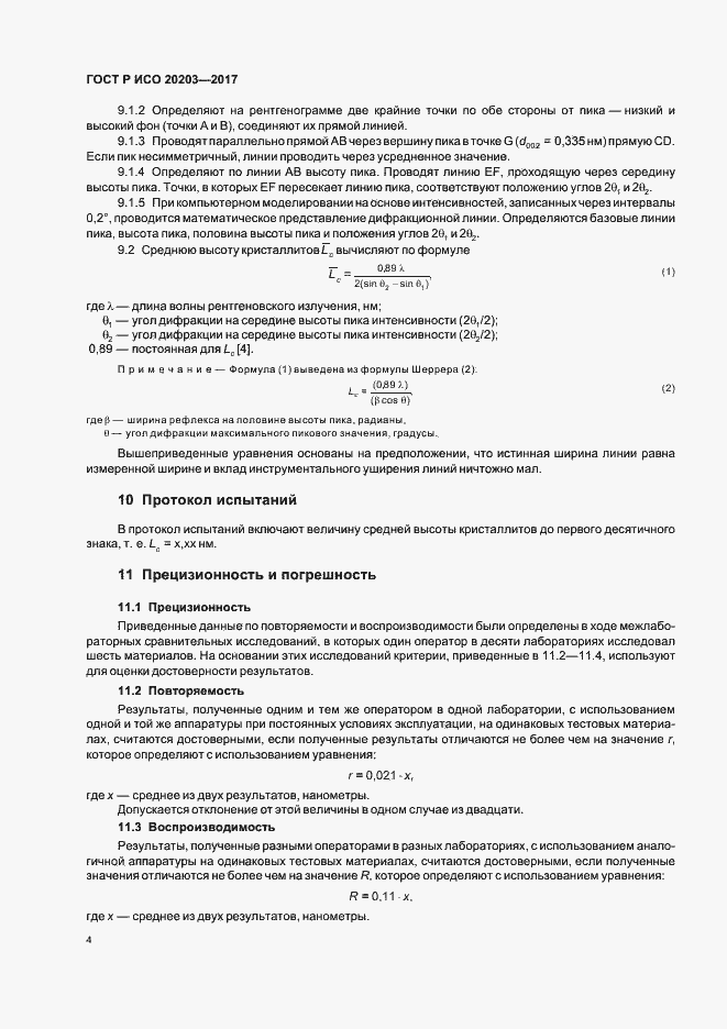 Страница 7 ГОСТ Р ИСО 20203-2017
