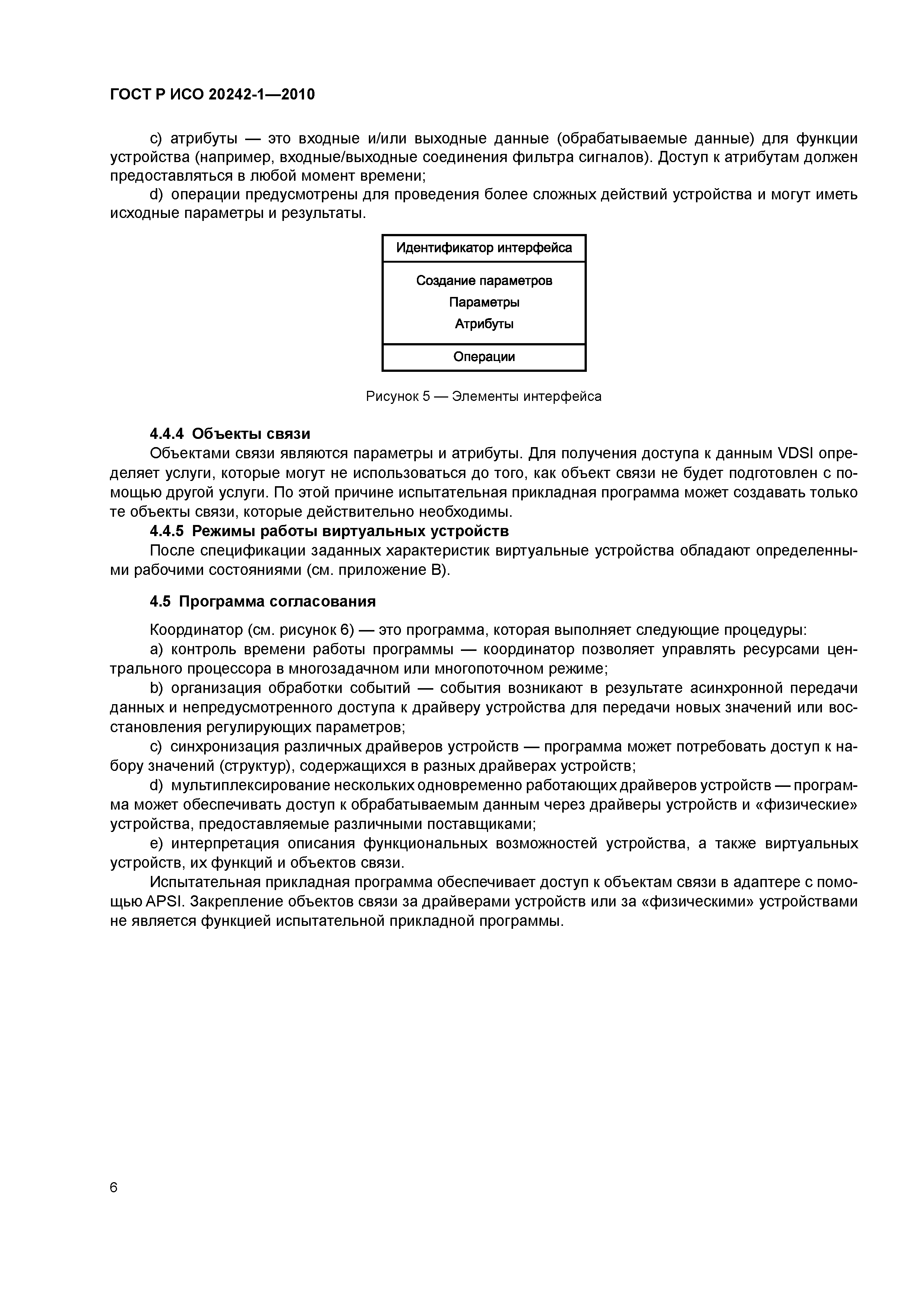 Страница 10 ГОСТ Р ИСО 20242-1-2010