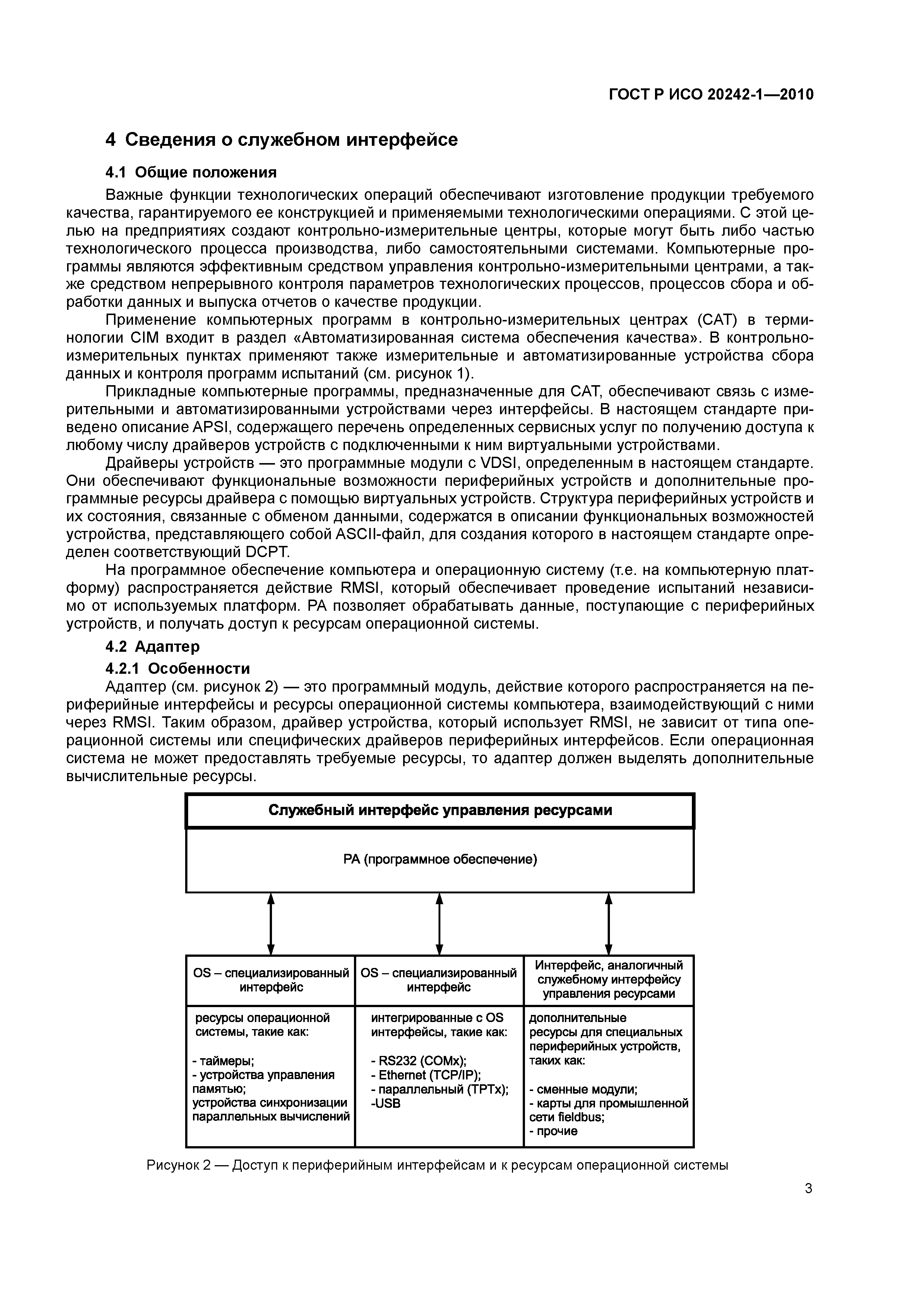 Страница 7 ГОСТ Р ИСО 20242-1-2010