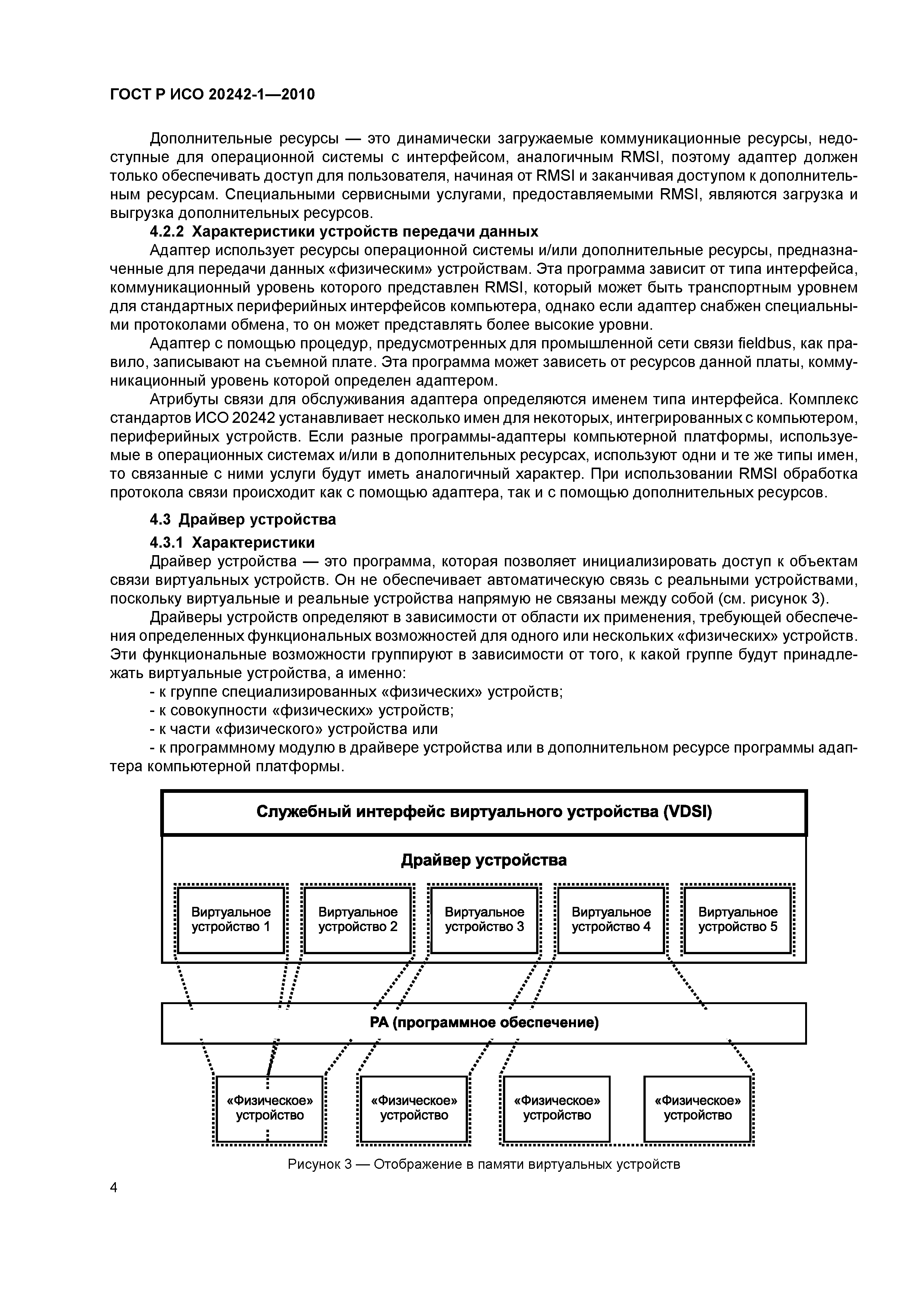 Страница 8 ГОСТ Р ИСО 20242-1-2010