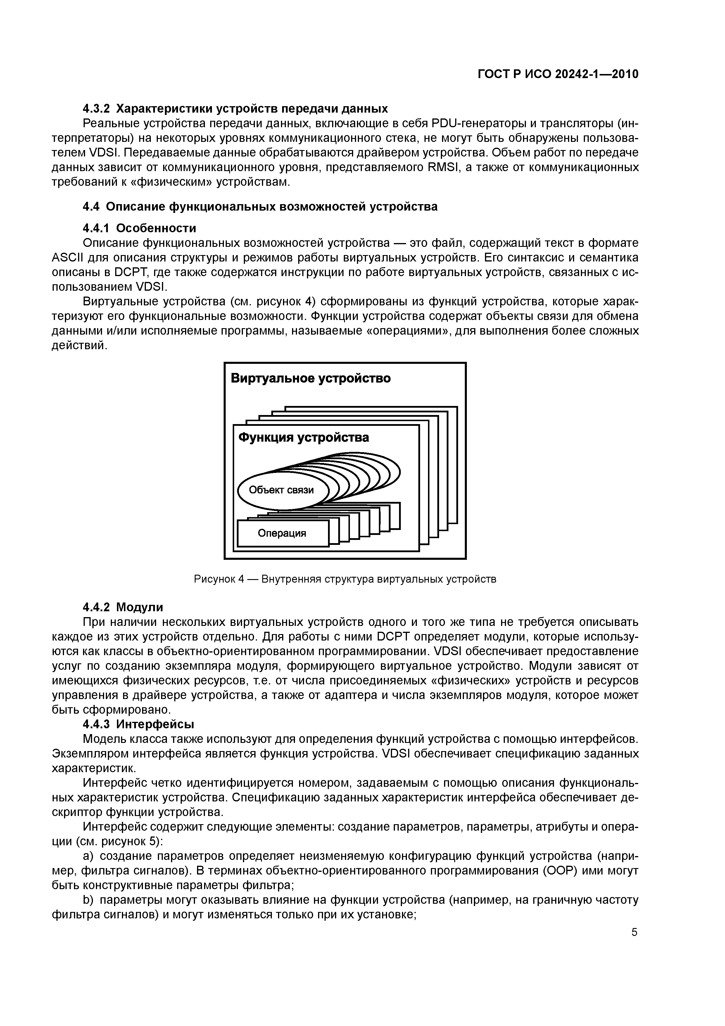 Страница 9 ГОСТ Р ИСО 20242-1-2010