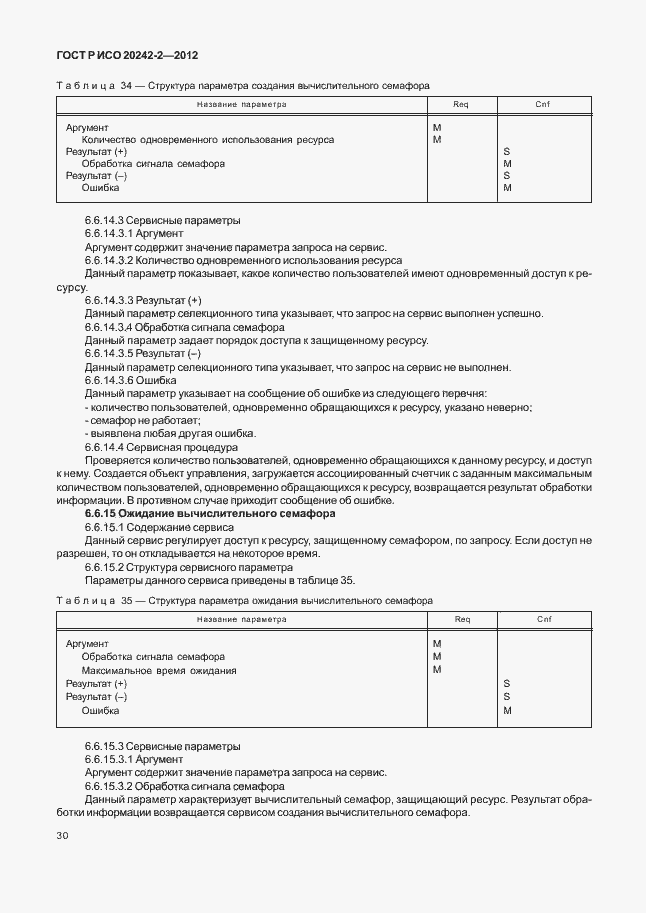 Страница 34 ГОСТ Р ИСО 20242-2-2012