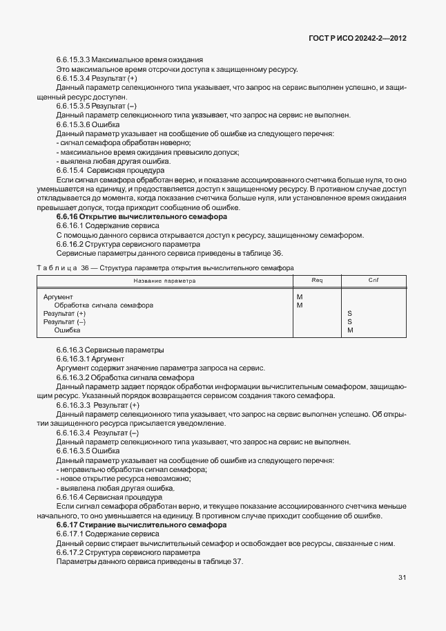 Страница 35 ГОСТ Р ИСО 20242-2-2012