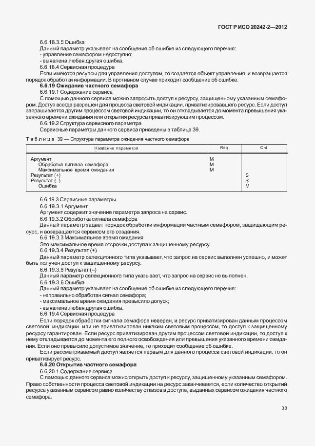 Страница 37 ГОСТ Р ИСО 20242-2-2012