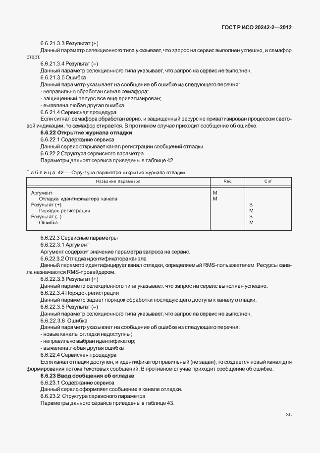 Страница 39 ГОСТ Р ИСО 20242-2-2012