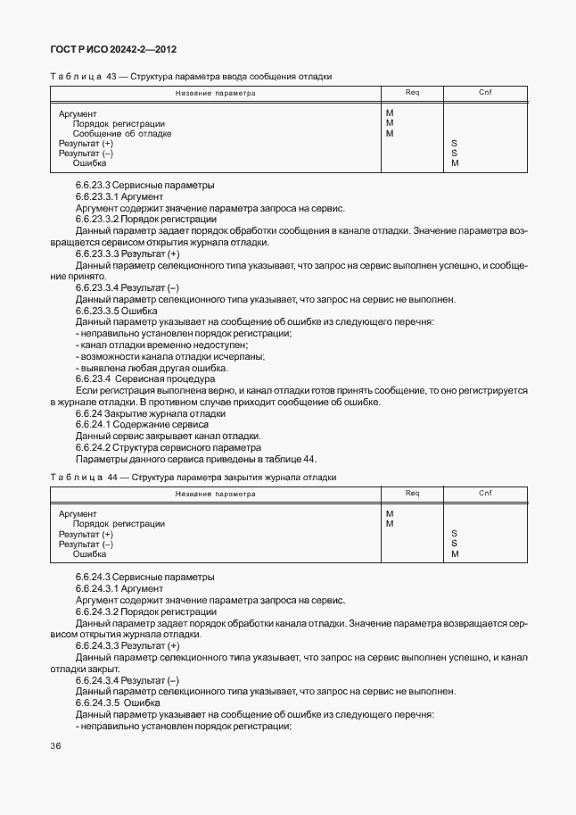 Страница 40 ГОСТ Р ИСО 20242-2-2012