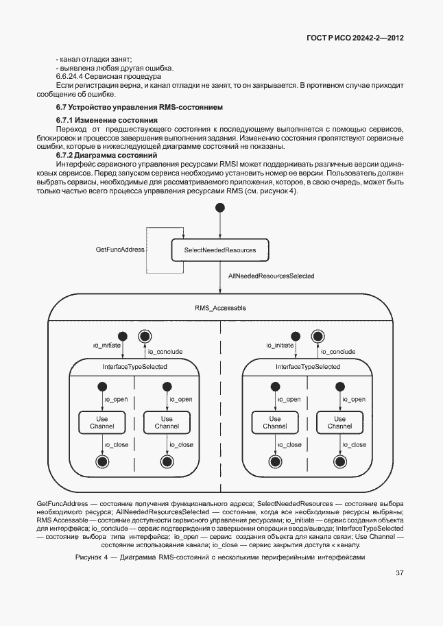 Страница 41 ГОСТ Р ИСО 20242-2-2012