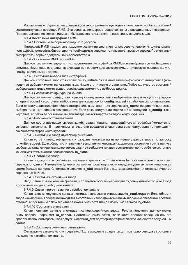 Страница 43 ГОСТ Р ИСО 20242-2-2012
