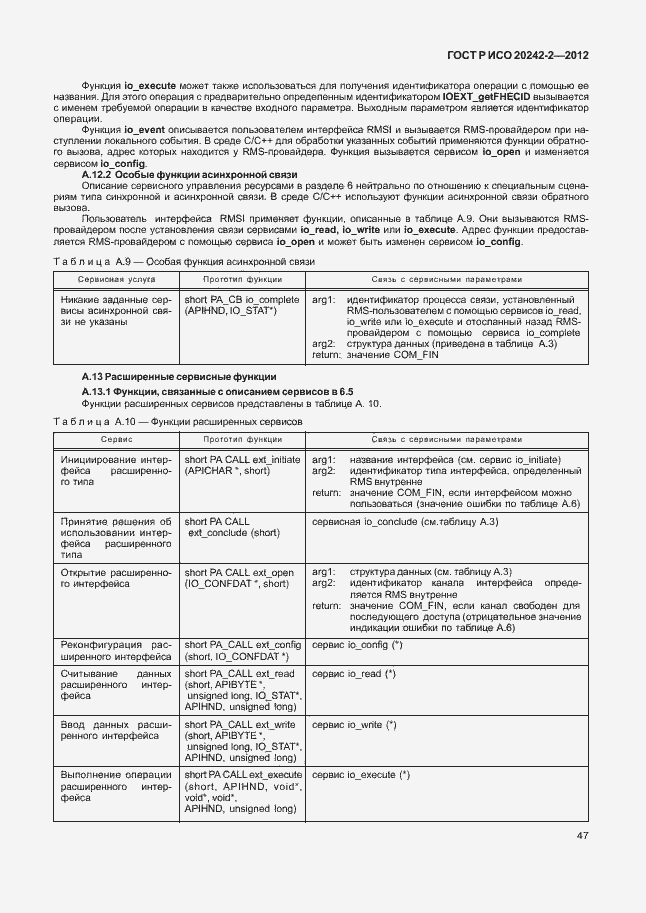 Страница 51 ГОСТ Р ИСО 20242-2-2012
