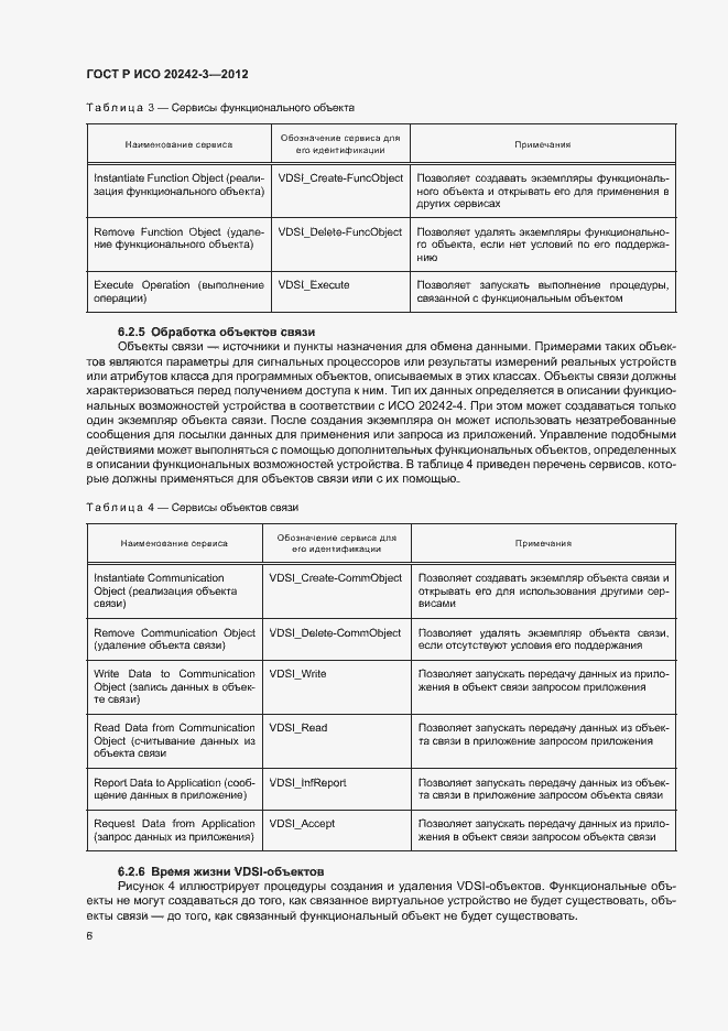 Страница 10 ГОСТ Р ИСО 20242-3-2012