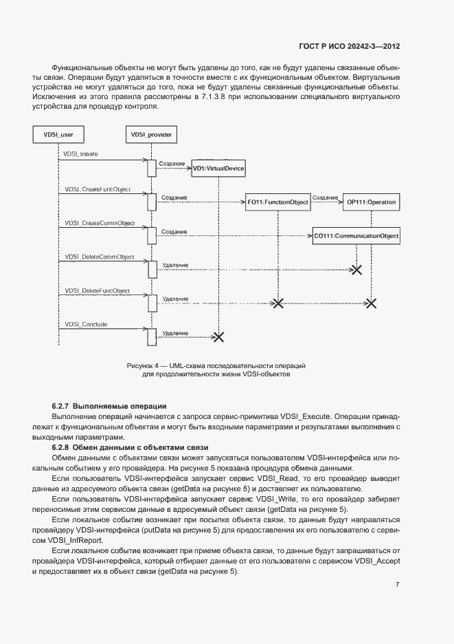 Страница 11 ГОСТ Р ИСО 20242-3-2012
