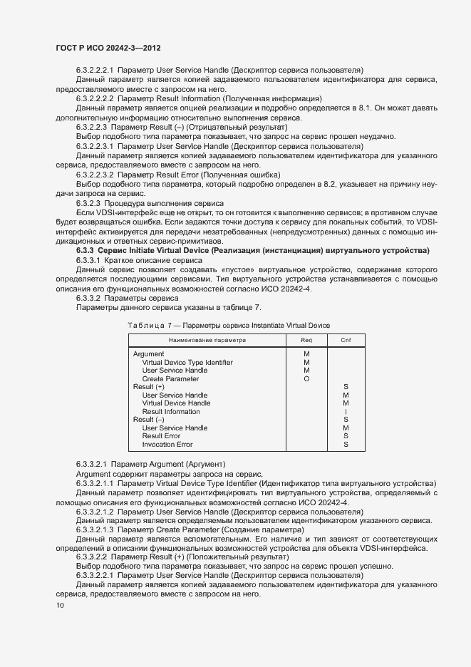 Страница 14 ГОСТ Р ИСО 20242-3-2012