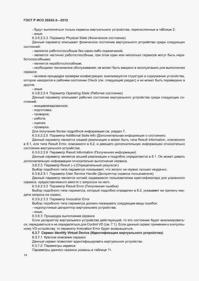 Страница 18 ГОСТ Р ИСО 20242-3-2012