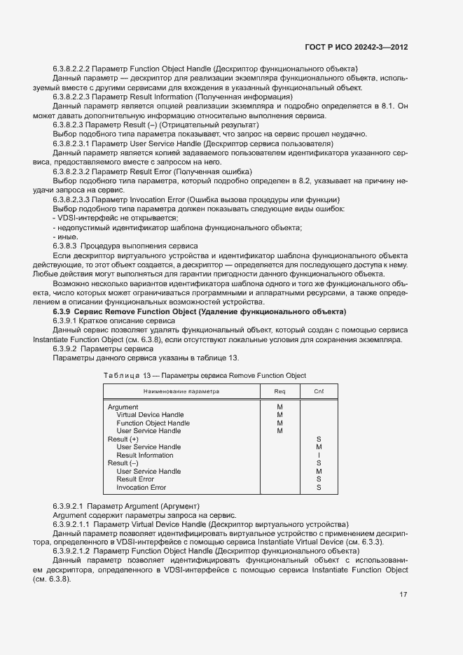 Страница 21 ГОСТ Р ИСО 20242-3-2012