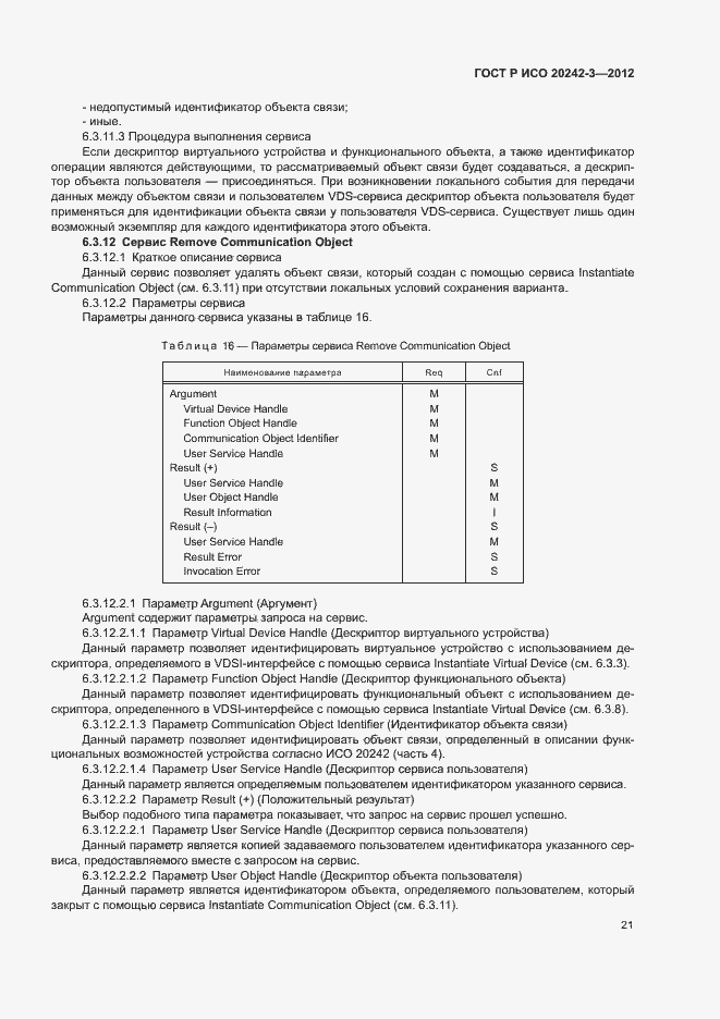 Страница 25 ГОСТ Р ИСО 20242-3-2012