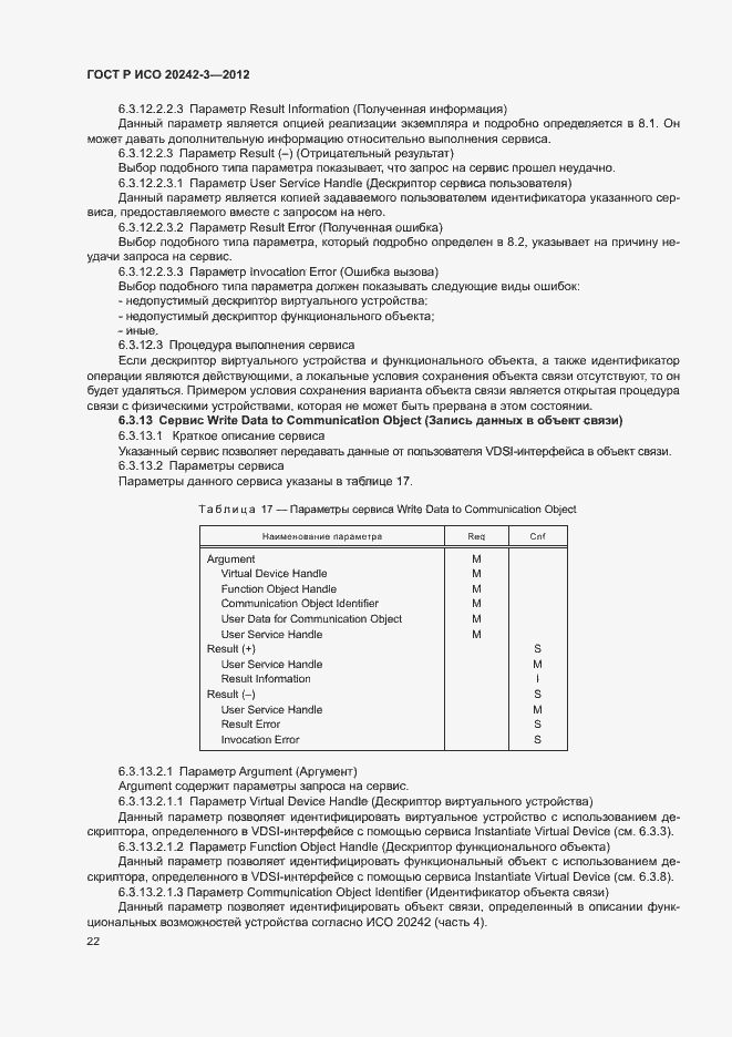 Страница 26 ГОСТ Р ИСО 20242-3-2012
