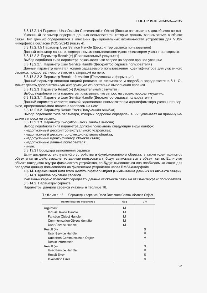 Страница 27 ГОСТ Р ИСО 20242-3-2012